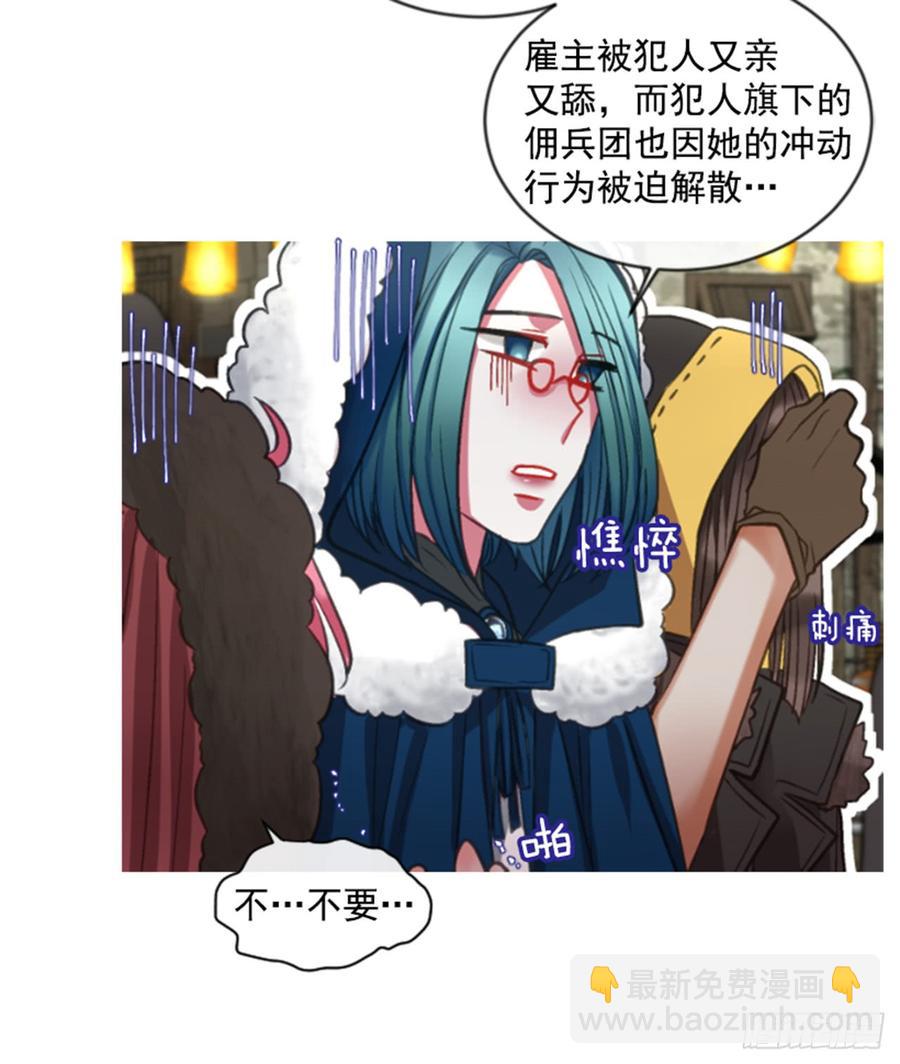 《佣兵女王伊芙琳》33.甜蜜的约会（1） 第4页