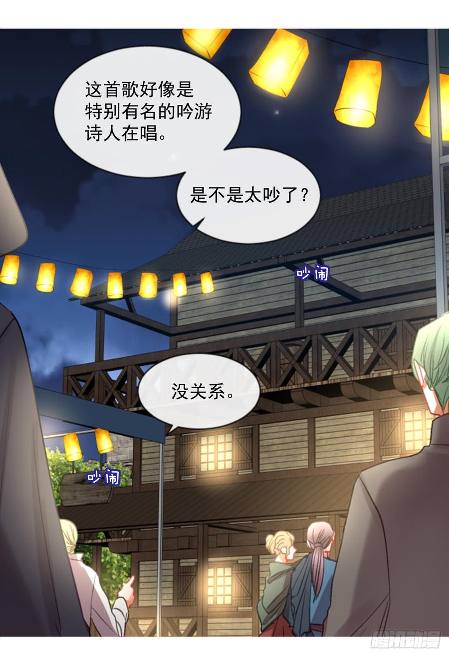 《佣兵女王伊芙琳》35.甜蜜的约会（3） 第16页
