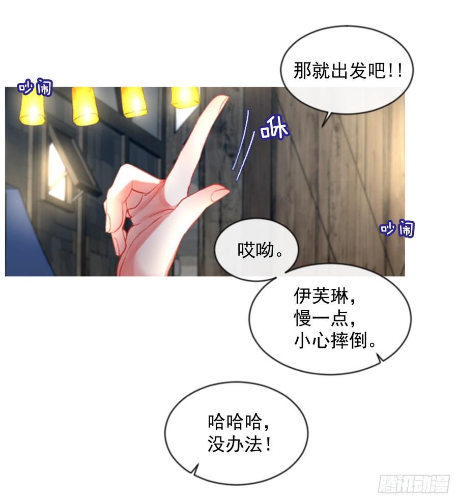 《佣兵女王伊芙琳》35.甜蜜的约会（3） 第17页