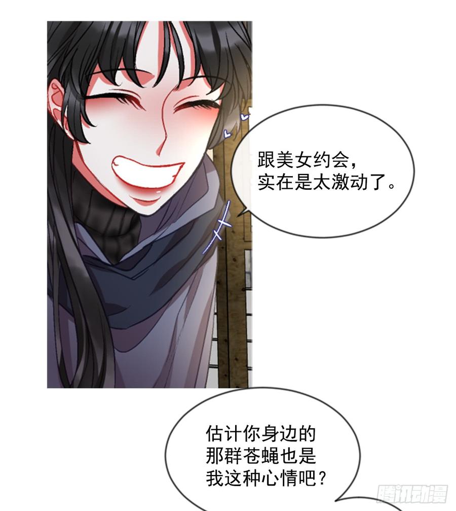 《佣兵女王伊芙琳》35.甜蜜的约会（3） 第18页
