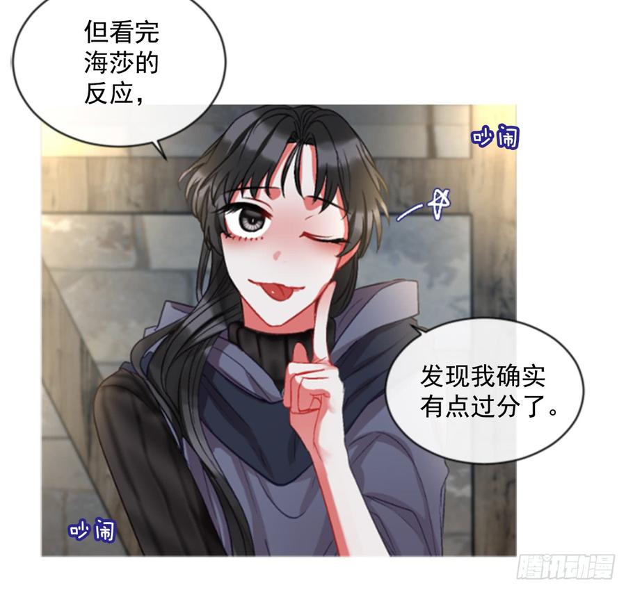 《佣兵女王伊芙琳》35.甜蜜的约会（3） 第21页