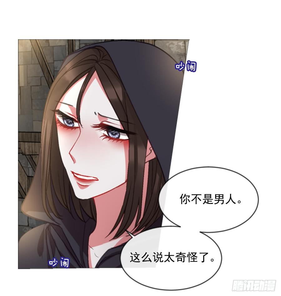 《佣兵女王伊芙琳》35.甜蜜的约会（3） 第23页