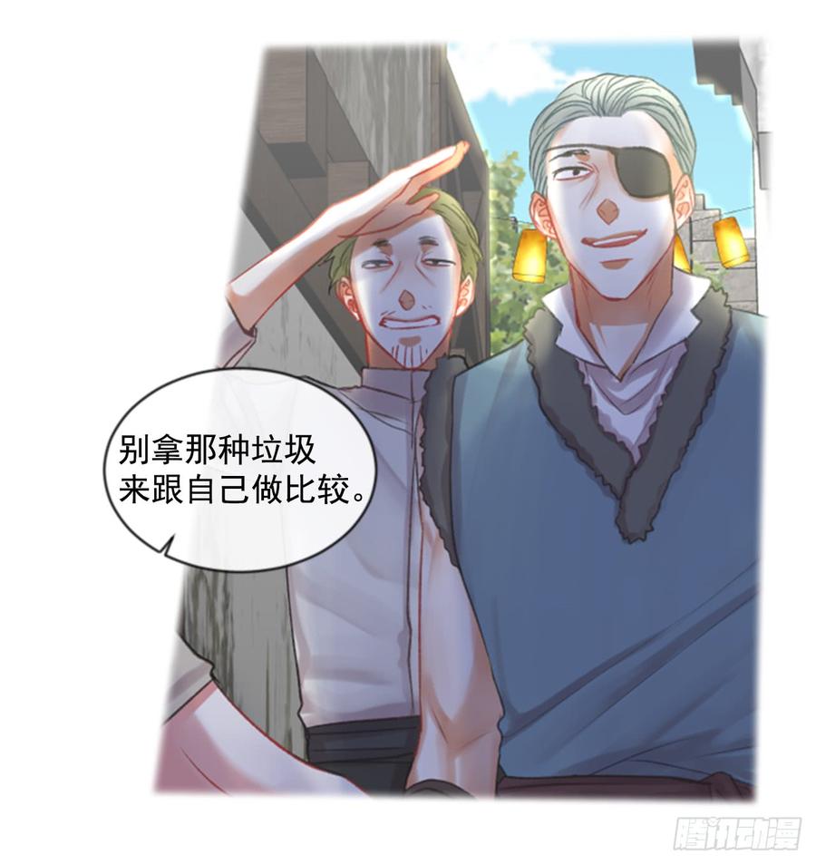 《佣兵女王伊芙琳》35.甜蜜的约会（3） 第24页
