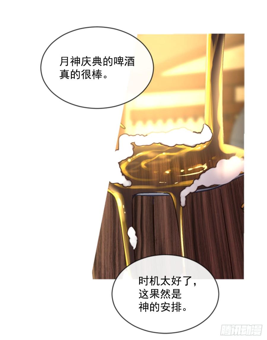 《佣兵女王伊芙琳》35.甜蜜的约会（3） 第30页