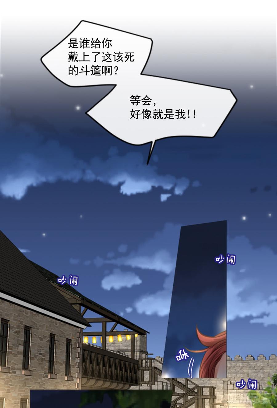 《佣兵女王伊芙琳》35.甜蜜的约会（3） 第34页