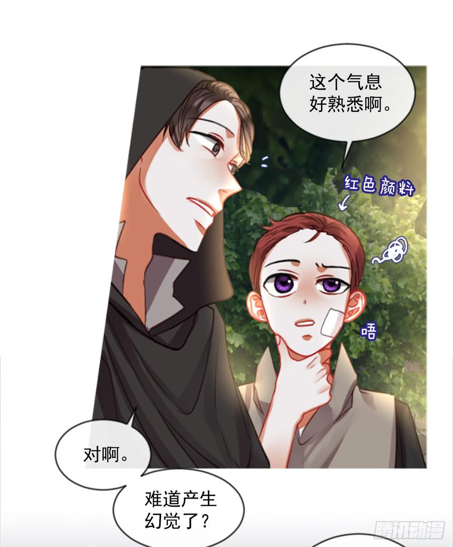 《佣兵女王伊芙琳》35.甜蜜的约会（3） 第36页