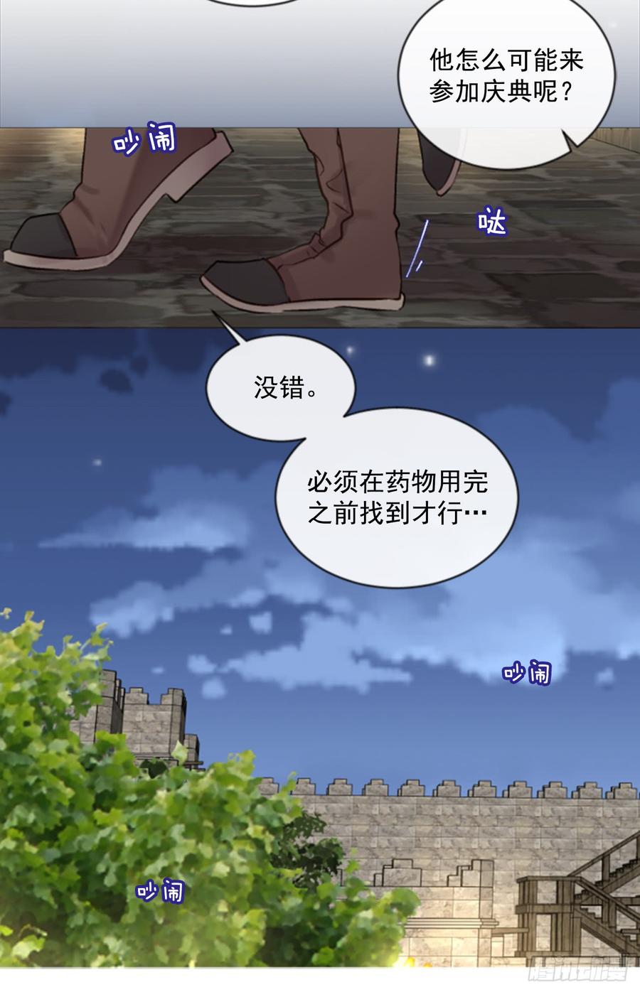 《佣兵女王伊芙琳》35.甜蜜的约会（3） 第37页