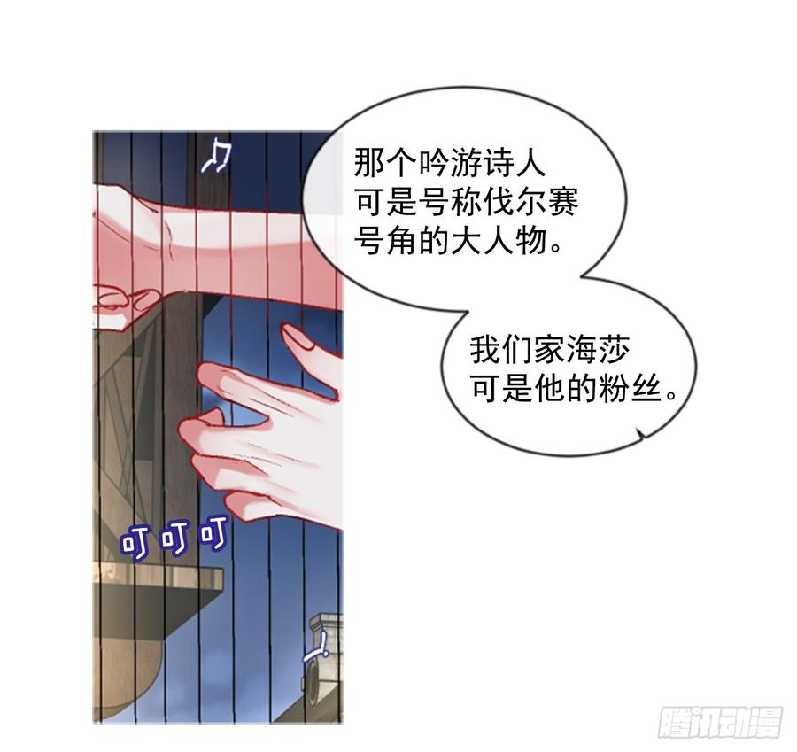 《佣兵女王伊芙琳》35.甜蜜的约会（3） 第39页