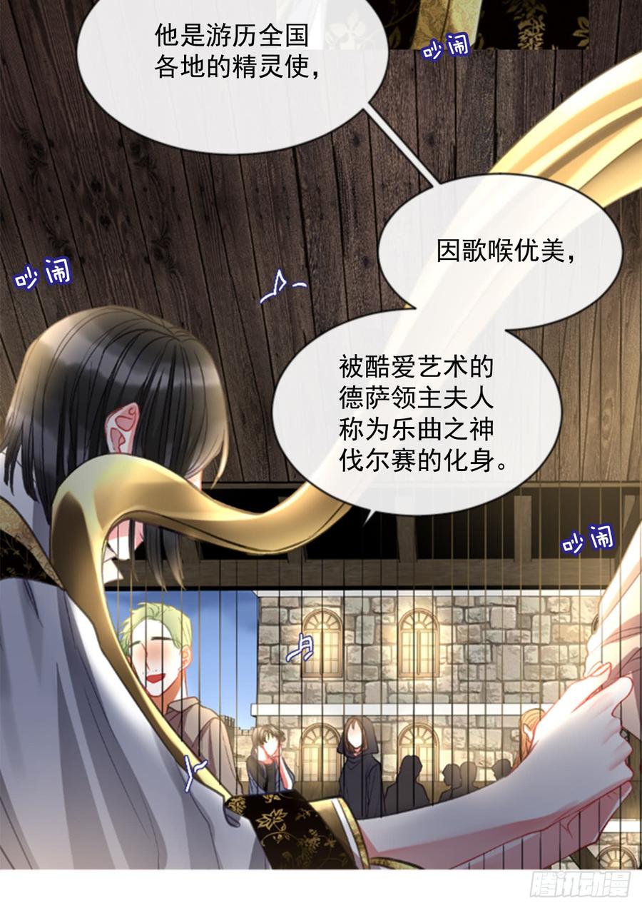 《佣兵女王伊芙琳》35.甜蜜的约会（3） 第41页