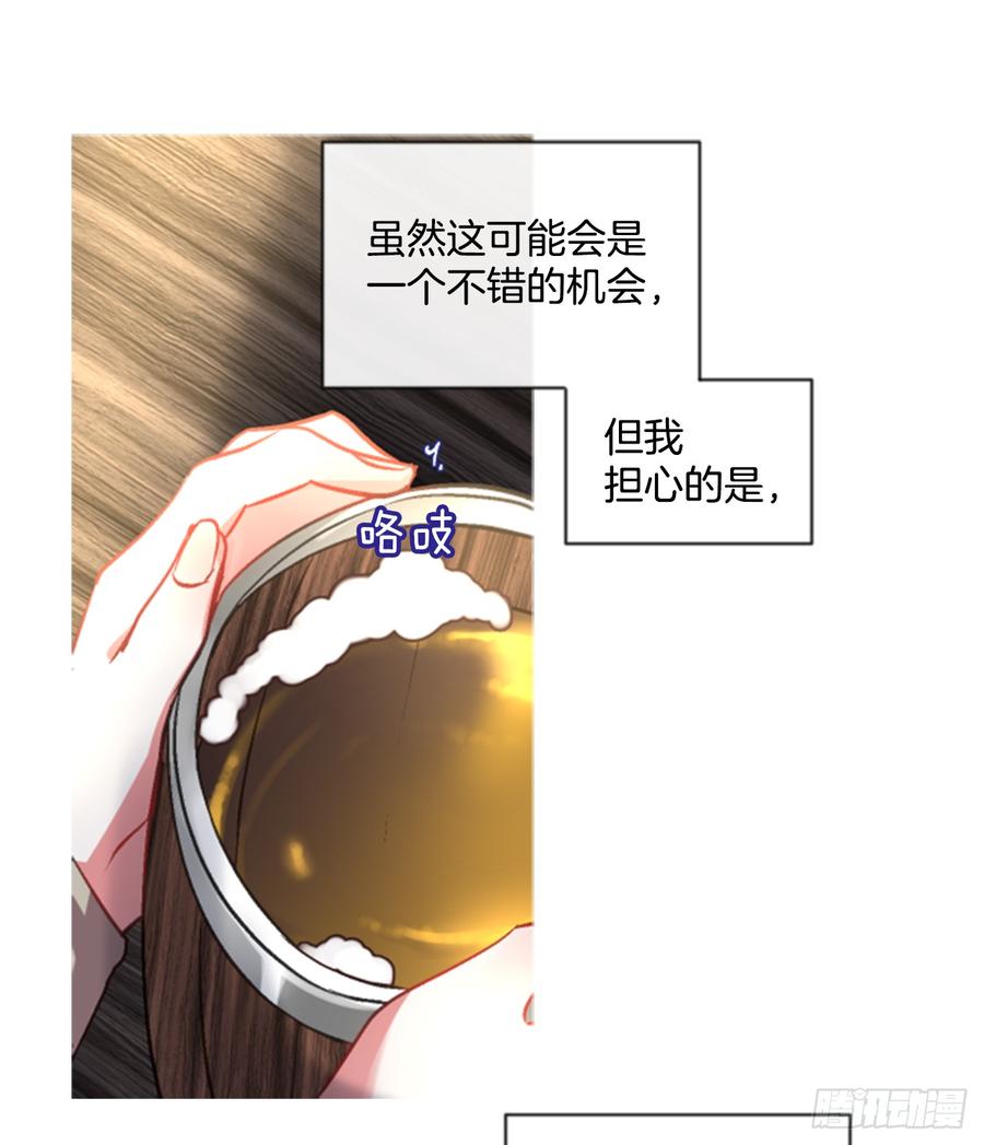 《佣兵女王伊芙琳》35.甜蜜的约会（3） 第46页