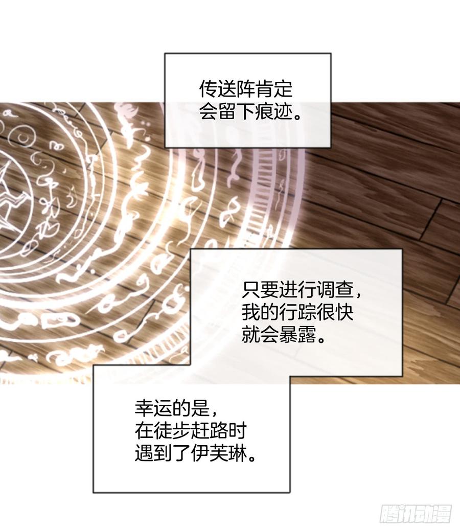 《佣兵女王伊芙琳》35.甜蜜的约会（3） 第48页