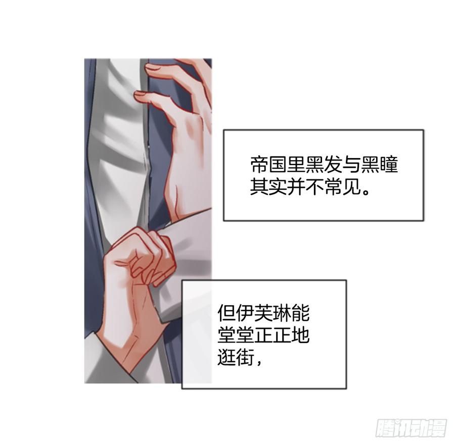 《佣兵女王伊芙琳》35.甜蜜的约会（3） 第50页