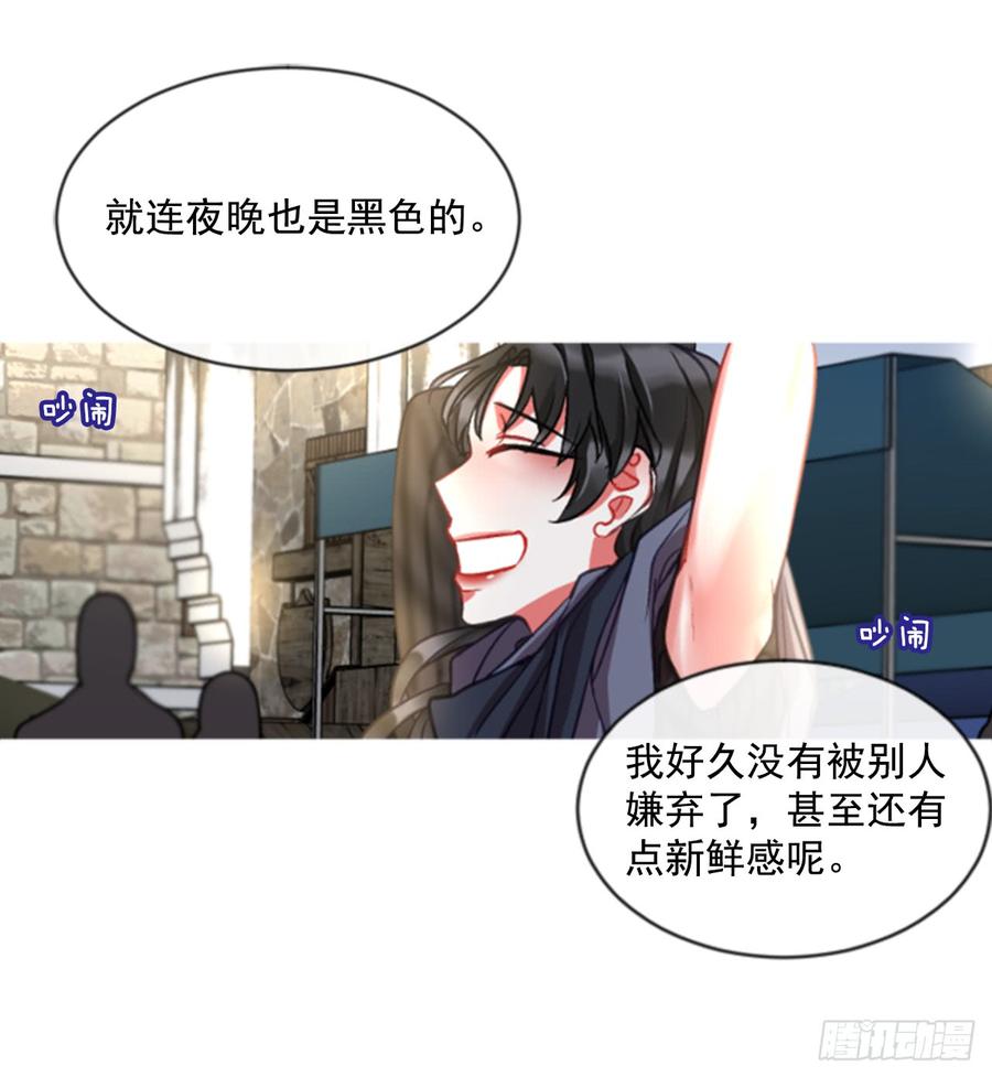 《佣兵女王伊芙琳》35.甜蜜的约会（3） 第7页
