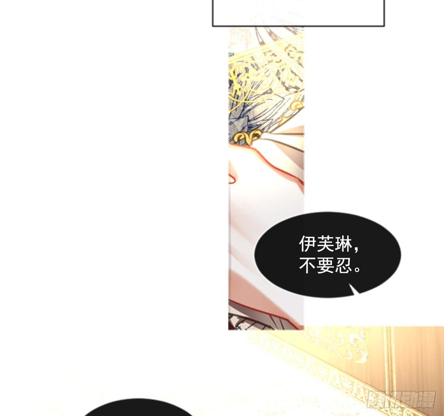 《佣兵女王伊芙琳》35.甜蜜的约会（3） 第9页
