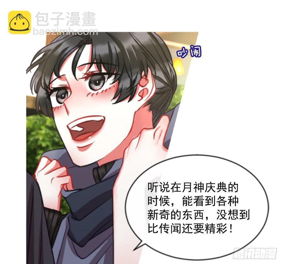 《佣兵女王伊芙琳》34.甜蜜的约会（2） 第19页