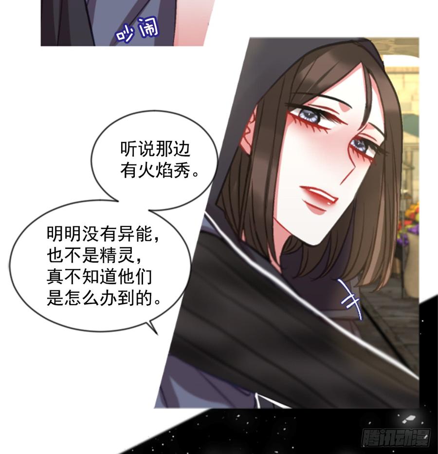《佣兵女王伊芙琳》34.甜蜜的约会（2） 第20页