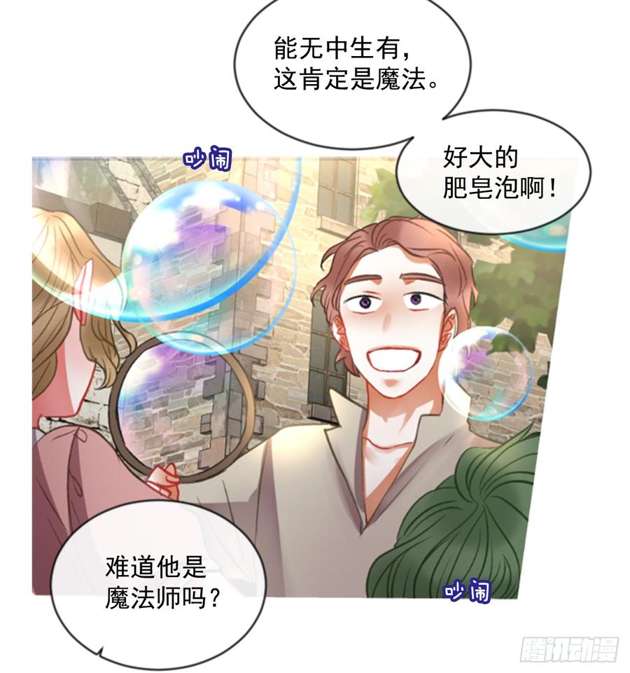 《佣兵女王伊芙琳》34.甜蜜的约会（2） 第25页