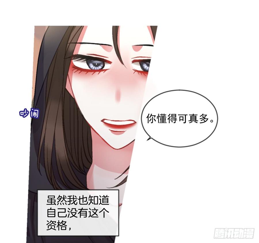 《佣兵女王伊芙琳》34.甜蜜的约会（2） 第31页