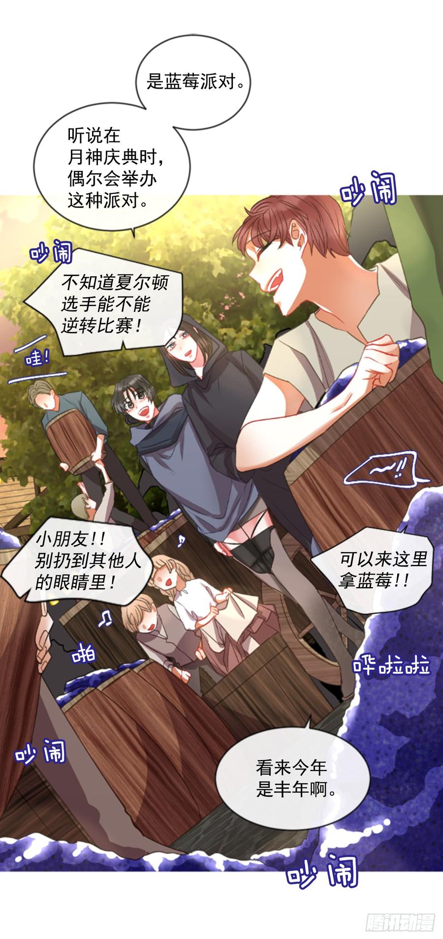 《佣兵女王伊芙琳》34.甜蜜的约会（2） 第38页