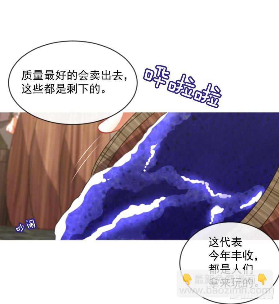 《佣兵女王伊芙琳》34.甜蜜的约会（2） 第39页