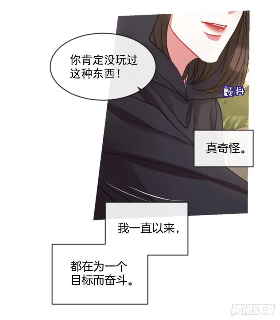 《佣兵女王伊芙琳》34.甜蜜的约会（2） 第42页