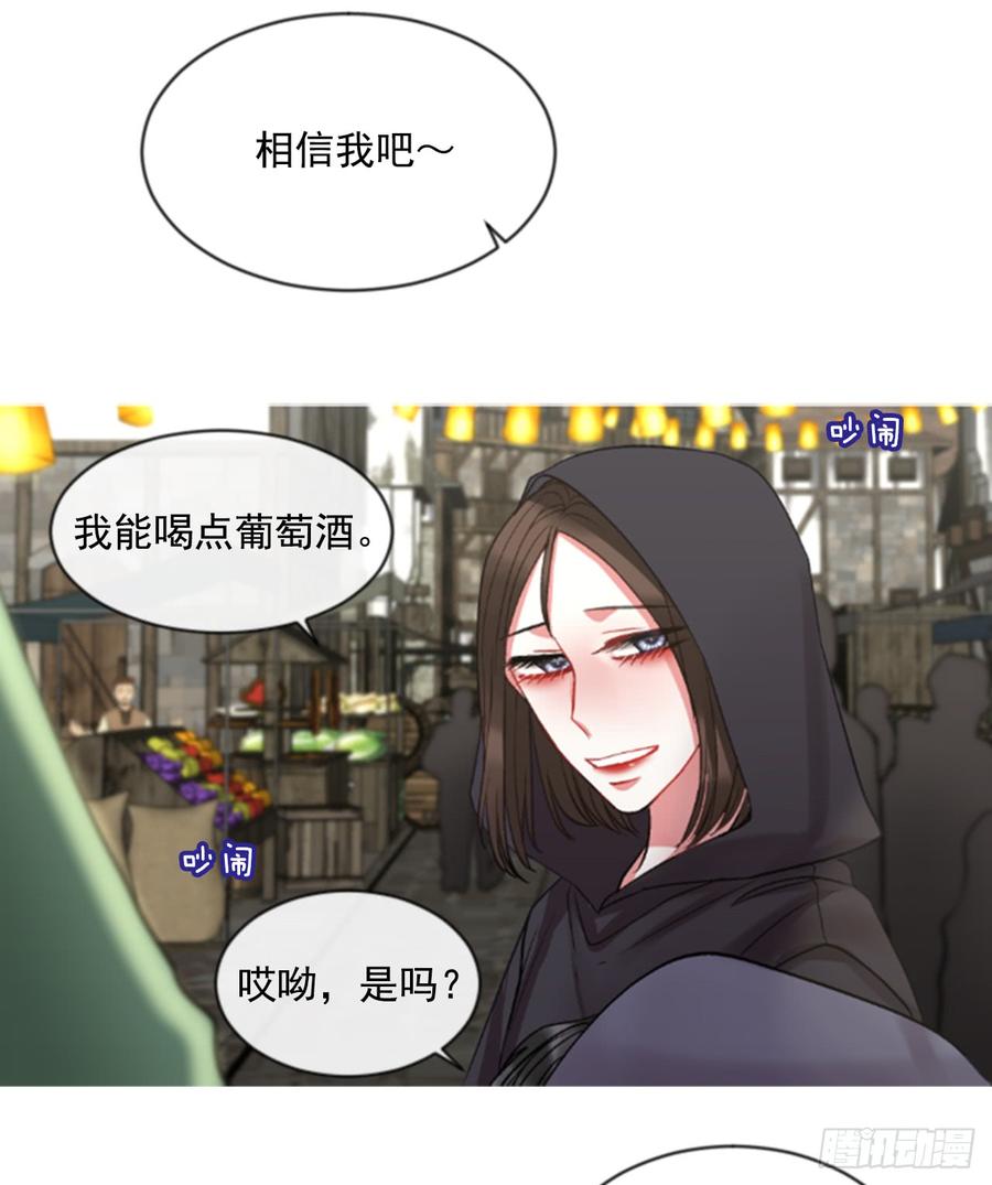 《佣兵女王伊芙琳》34.甜蜜的约会（2） 第9页