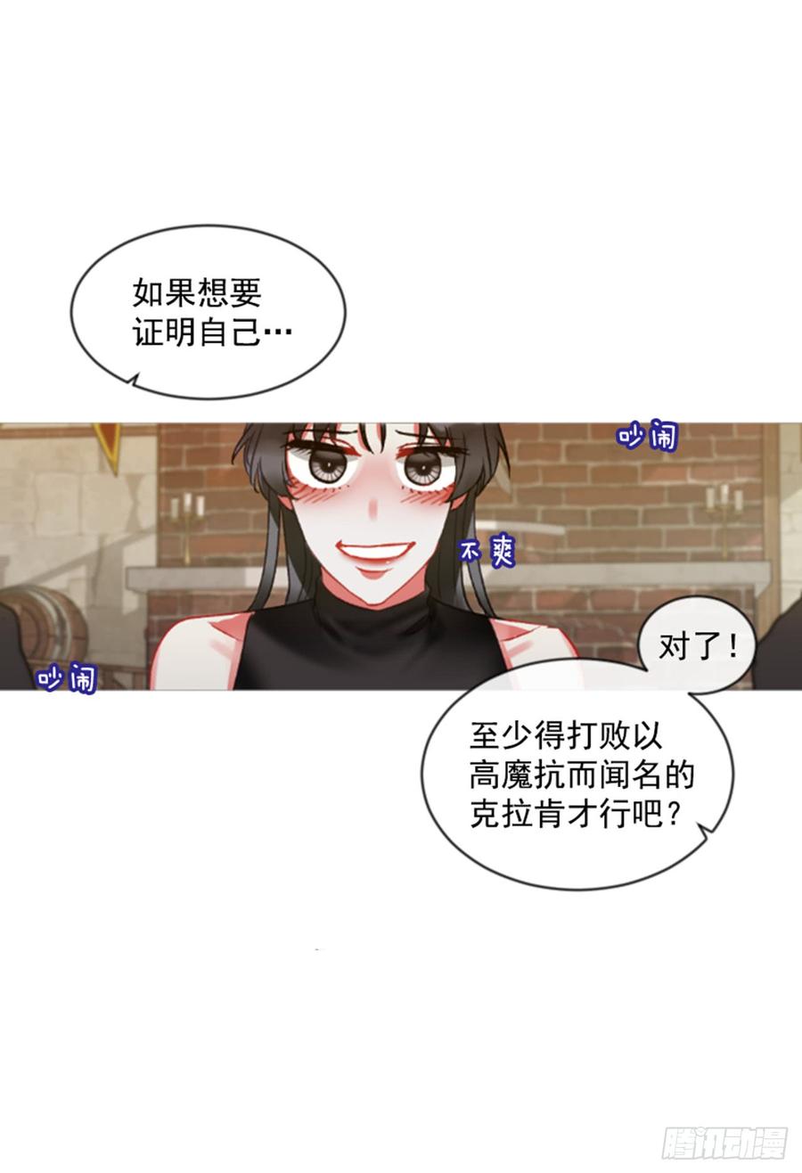《佣兵女王伊芙琳》32.庆典 第11页