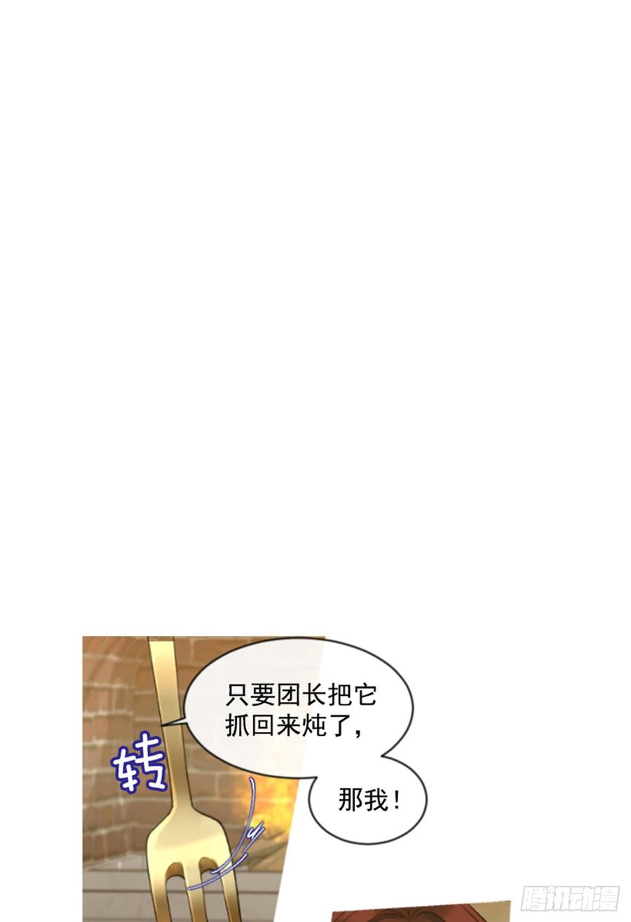 《佣兵女王伊芙琳》32.庆典 第13页