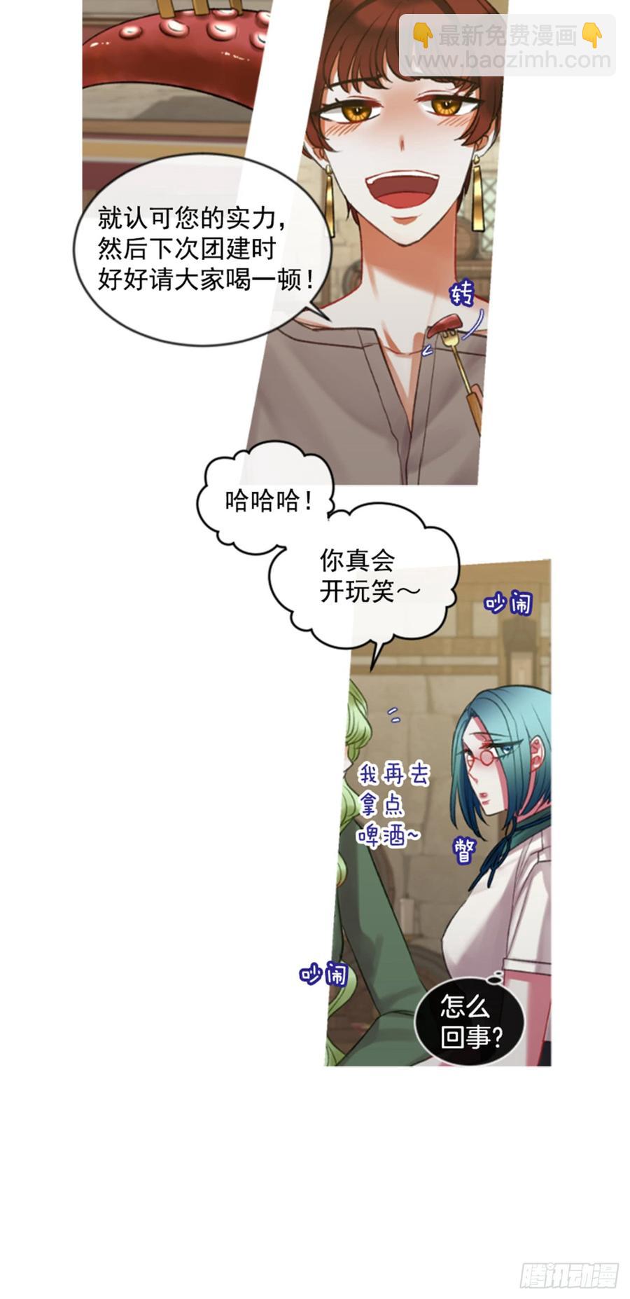 《佣兵女王伊芙琳》32.庆典 第14页