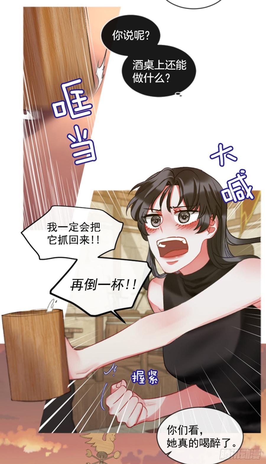 《佣兵女王伊芙琳》32.庆典 第17页