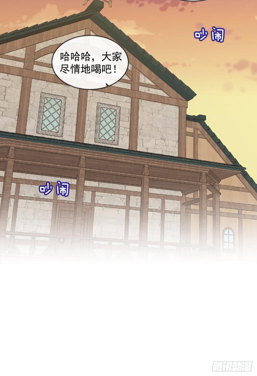 《佣兵女王伊芙琳》32.庆典 第18页