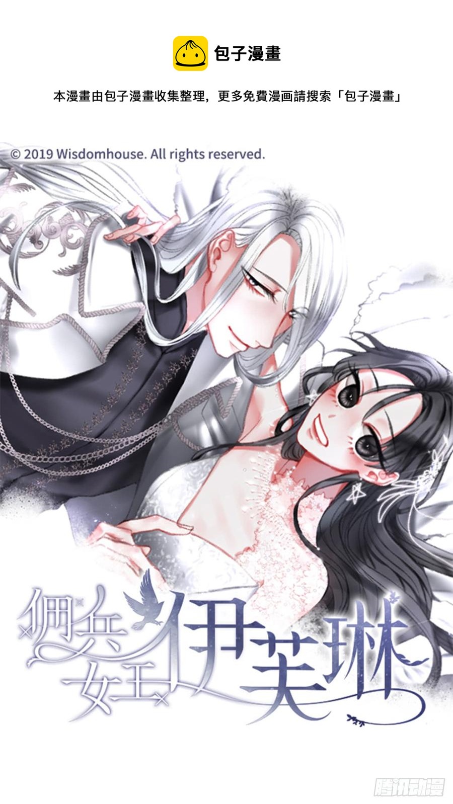 《佣兵女王伊芙琳》32.庆典 第1页