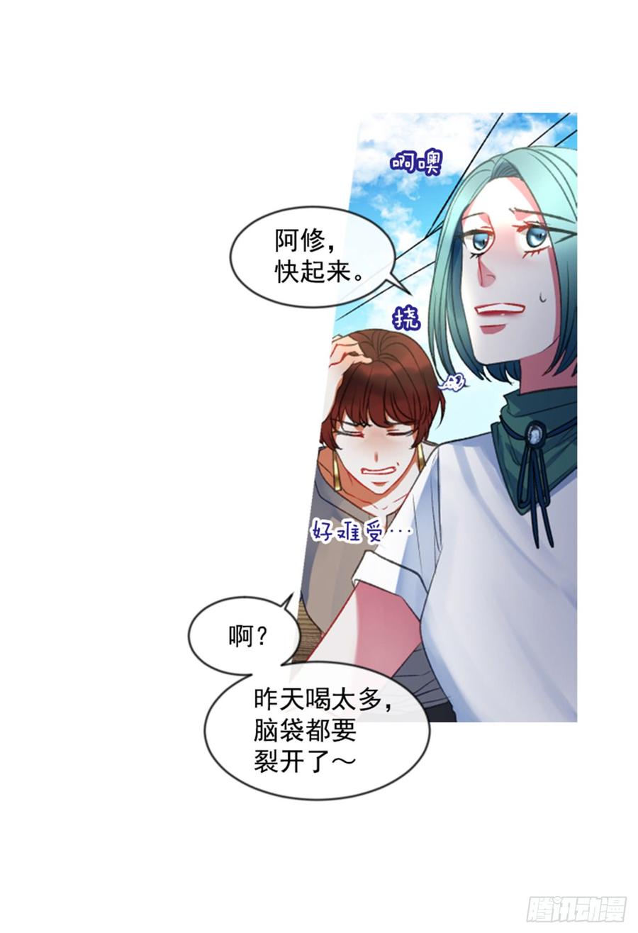 《佣兵女王伊芙琳》32.庆典 第23页