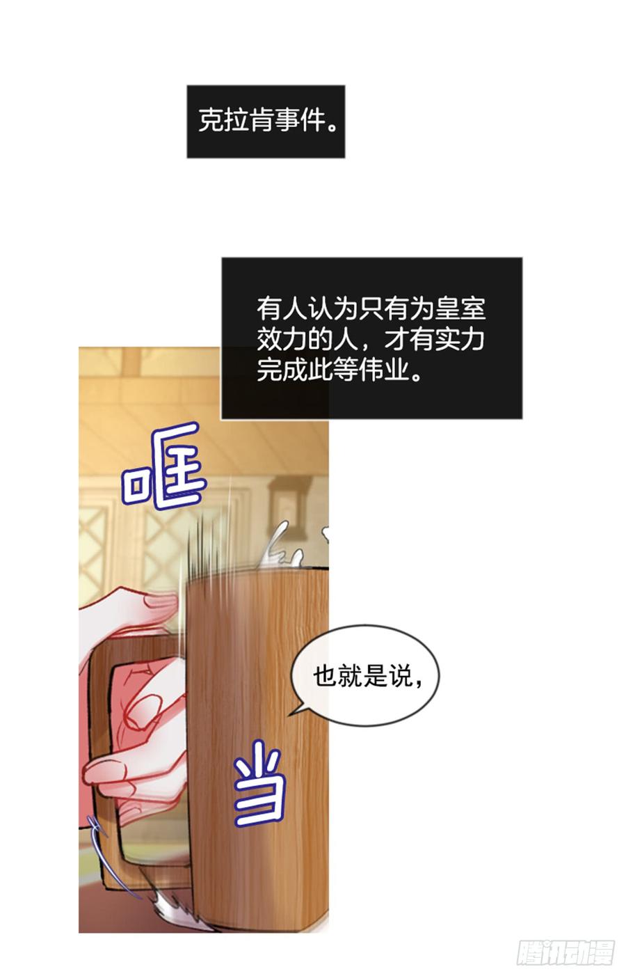 《佣兵女王伊芙琳》32.庆典 第2页