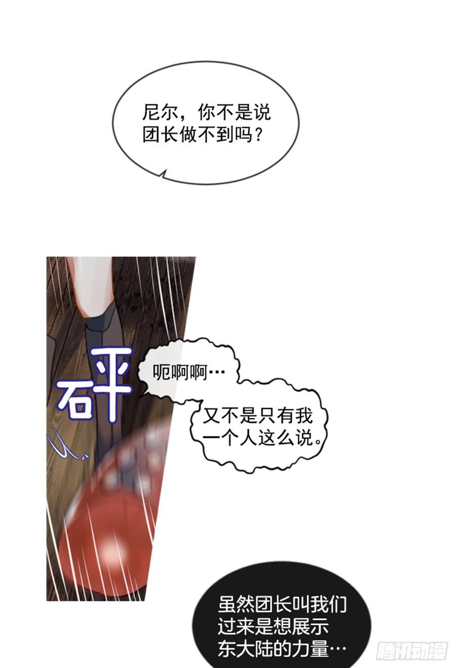 《佣兵女王伊芙琳》32.庆典 第41页