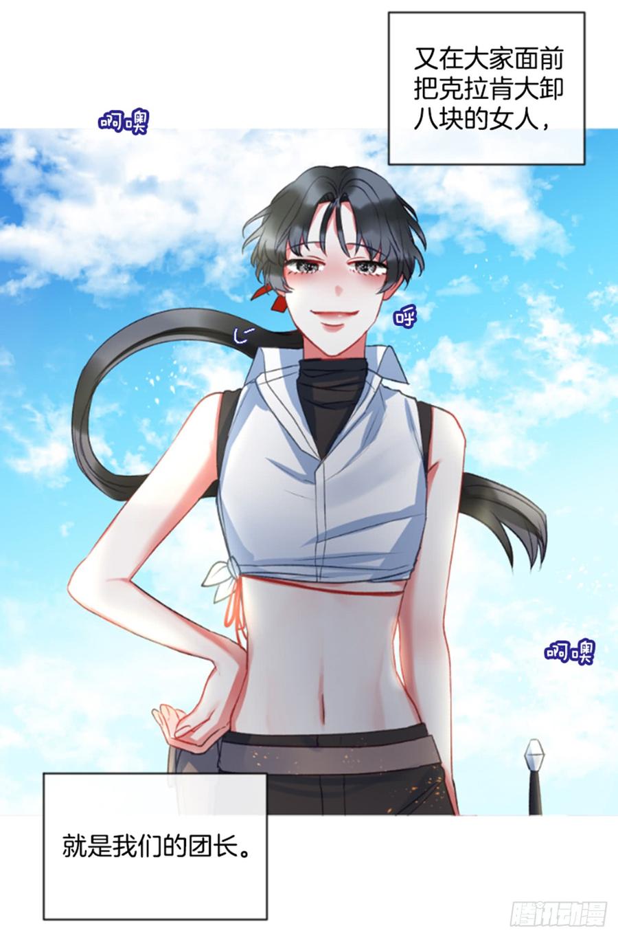 《佣兵女王伊芙琳》32.庆典 第45页