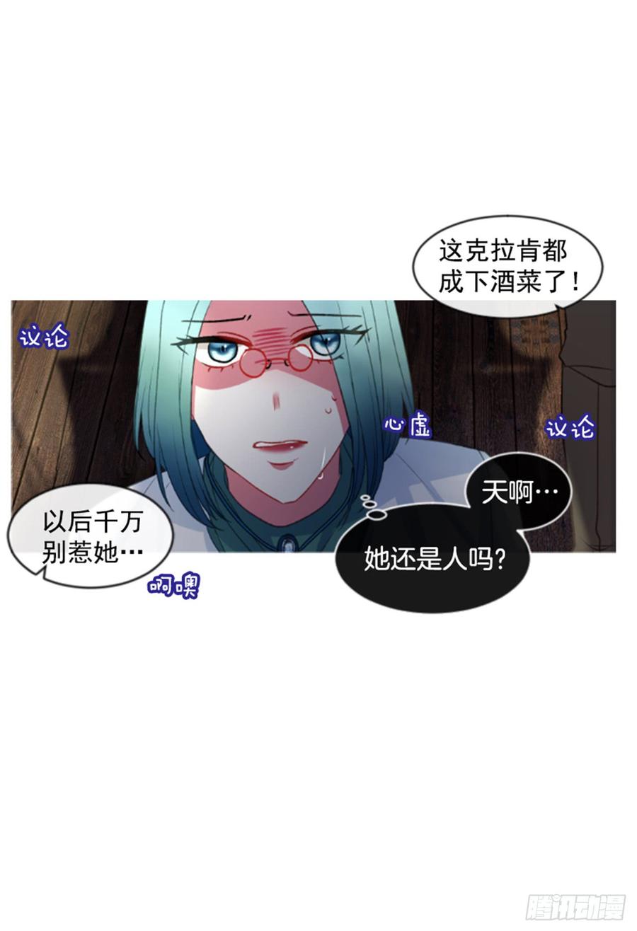 《佣兵女王伊芙琳》32.庆典 第46页