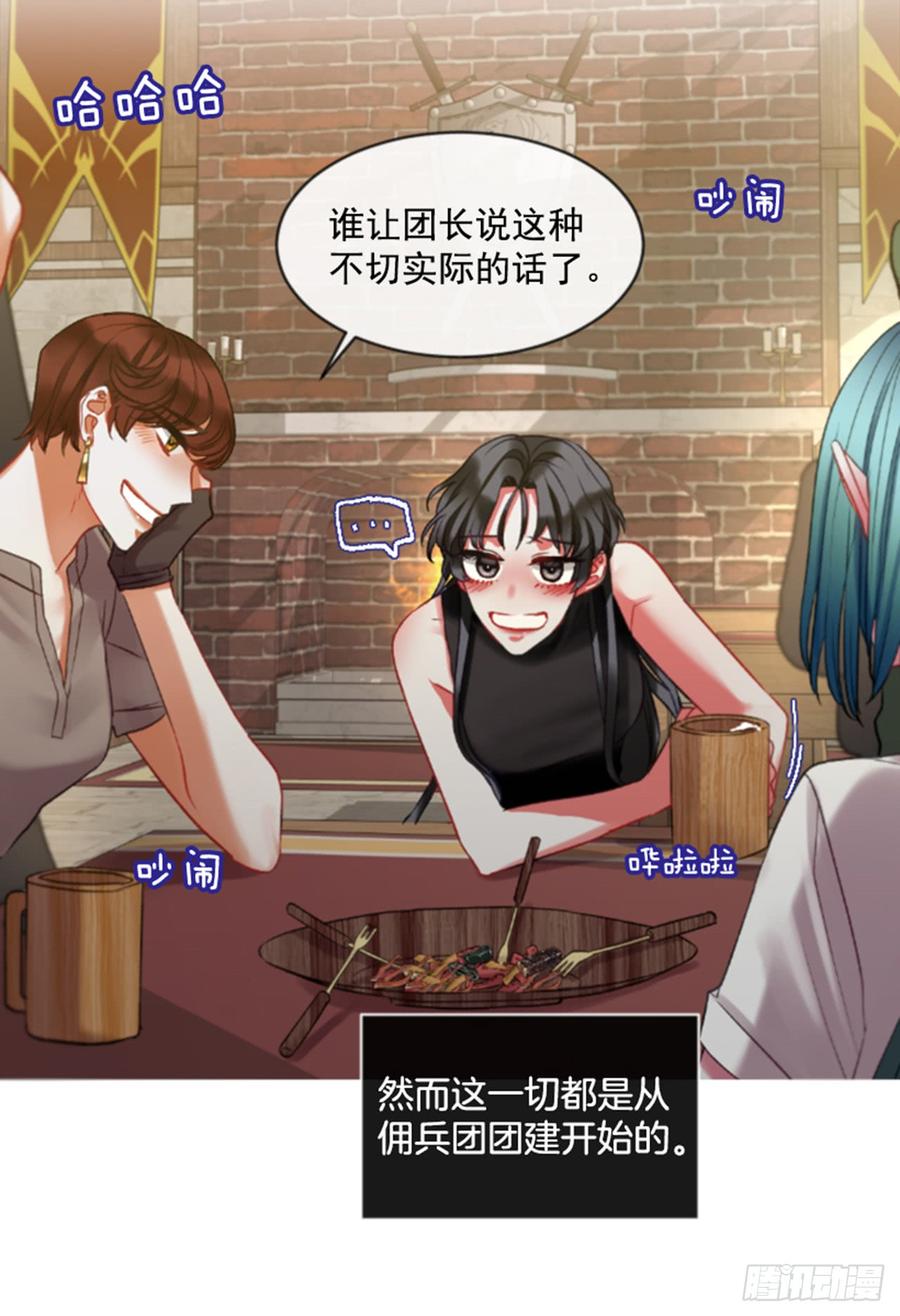《佣兵女王伊芙琳》32.庆典 第4页