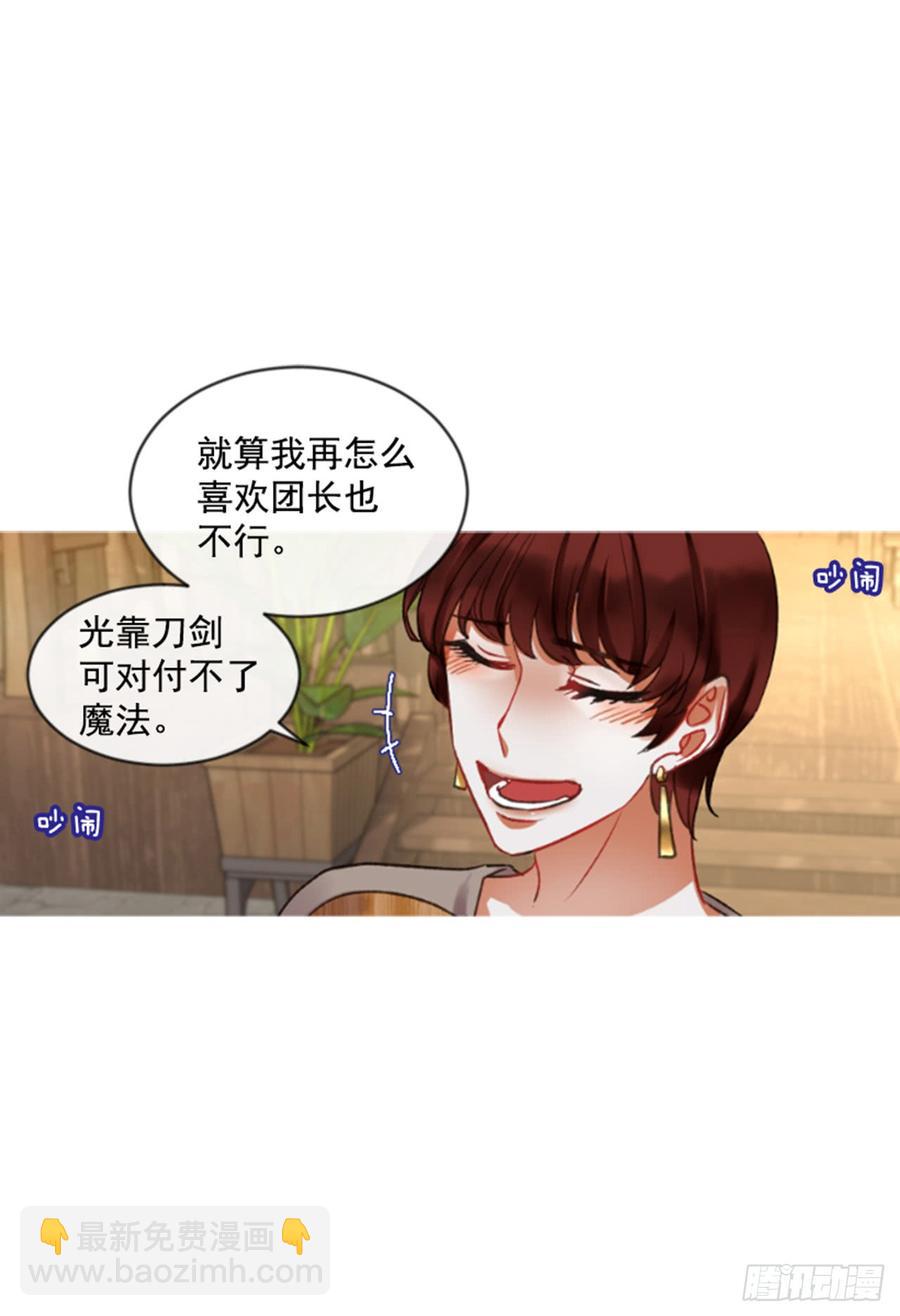 《佣兵女王伊芙琳》32.庆典 第5页