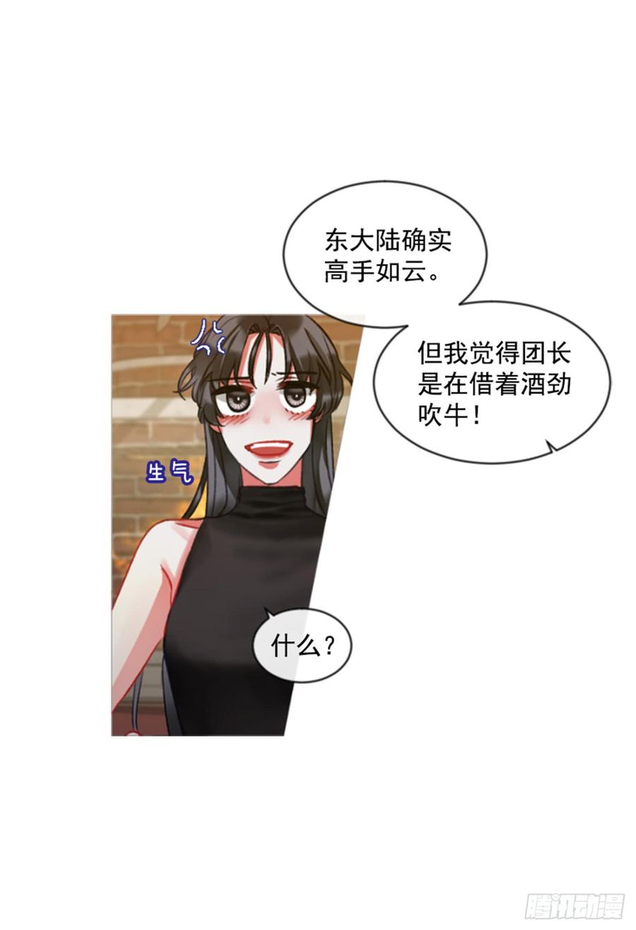 《佣兵女王伊芙琳》32.庆典 第6页