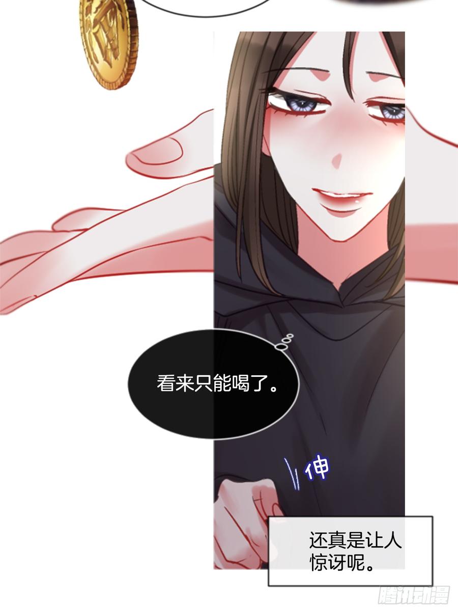 《佣兵女王伊芙琳》37.交心（2） 第11页