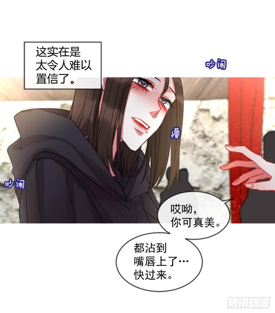 《佣兵女王伊芙琳》37.交心（2） 第20页
