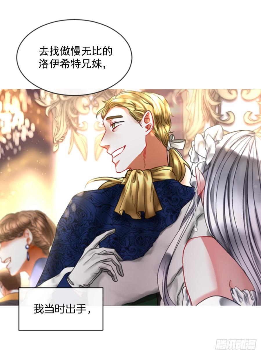 《佣兵女王伊芙琳》37.交心（2） 第29页