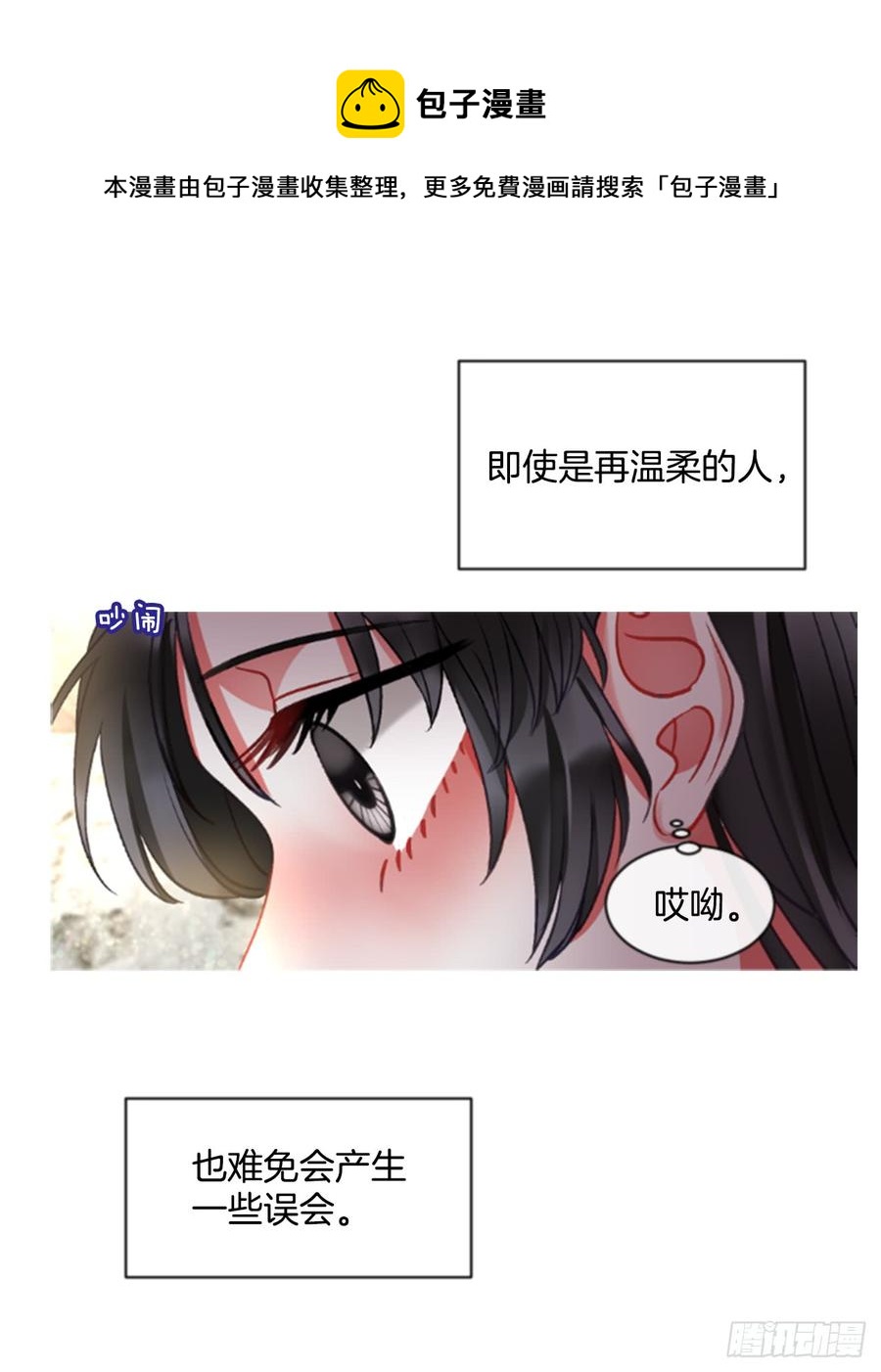 《佣兵女王伊芙琳》37.交心（2） 第44页