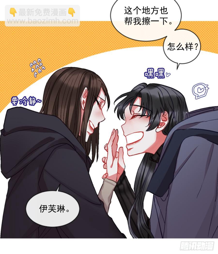 《佣兵女王伊芙琳》37.交心（2） 第4页