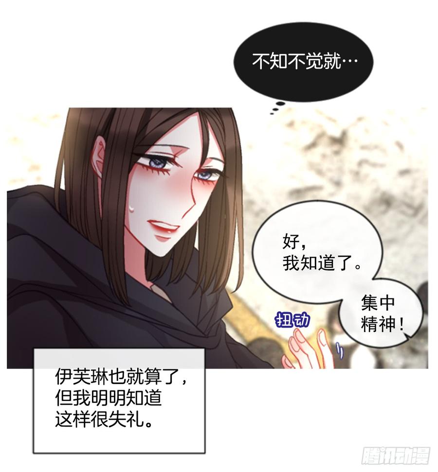 《佣兵女王伊芙琳》37.交心（2） 第5页
