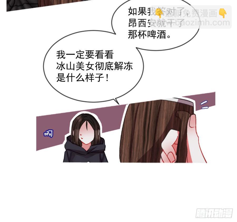 《佣兵女王伊芙琳》37.交心（2） 第7页