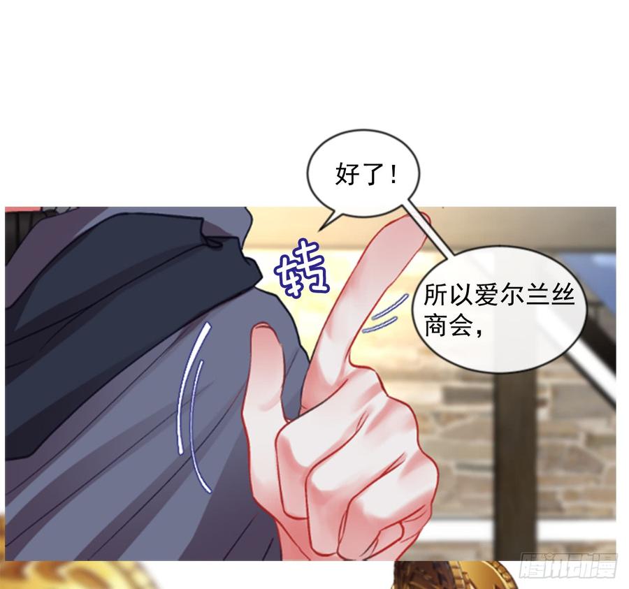 《佣兵女王伊芙琳》37.交心（2） 第9页