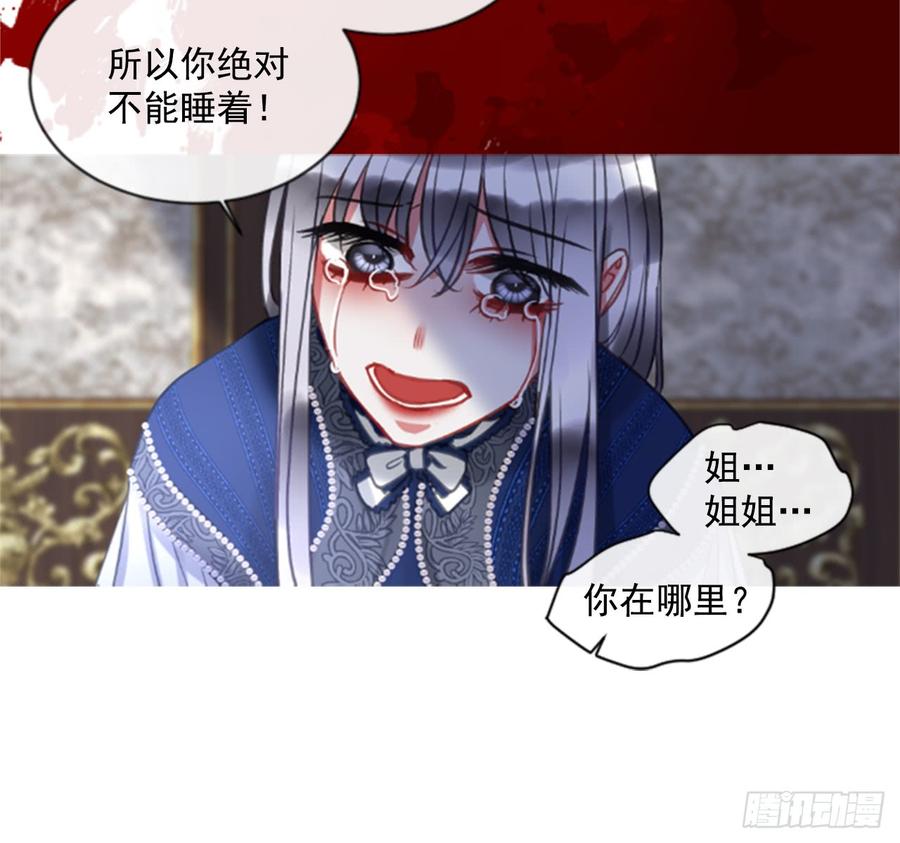 《佣兵女王伊芙琳》39.那天的记忆（1） 第28页