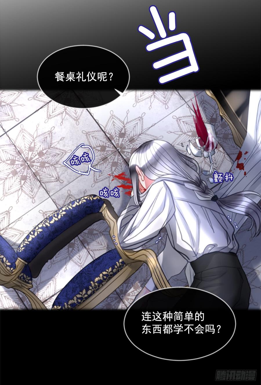 《佣兵女王伊芙琳》39.那天的记忆（1） 第31页